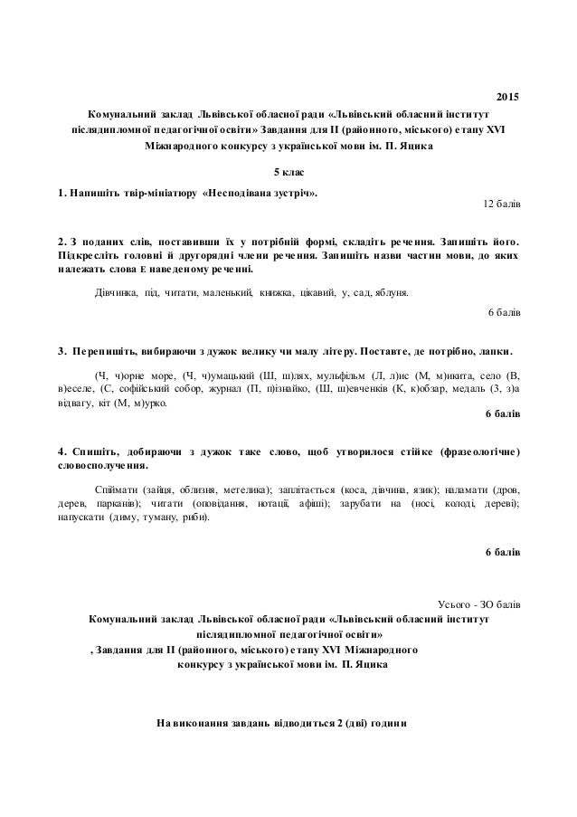 Завдання до конкурсу імені петра яцика 10 клас Завдання до конкурсу імені петра яцика 10 клас